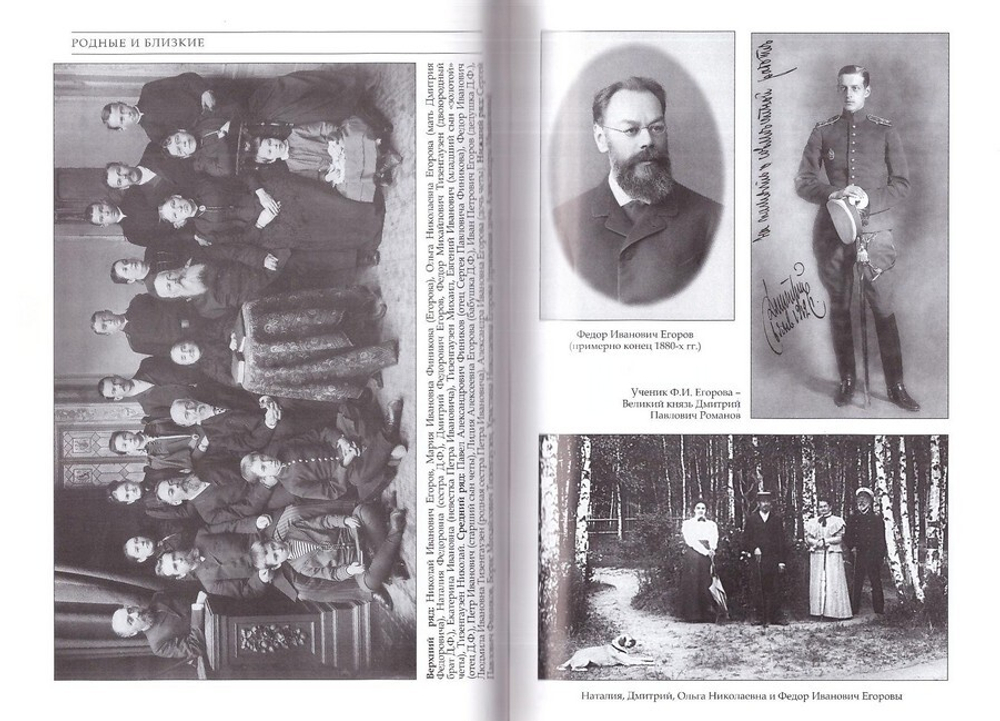 Дмитрий Федорович Егоров. Путь ученого и христианина. Ю. М. Колягин, О. А. Саввина