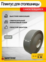 Плинтус для столешницы, гибкий, серый, 38 мм х 5 метров