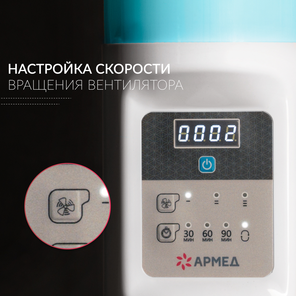 Рециркулятор бактерицидный Армед 2-130 ПТС