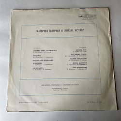 Винтажная виниловая пластинка LP Екатерина Шаврина И Михаил Котляр, Поют Екатерина Шаврина И Михаил Котляр (СССР 1976)