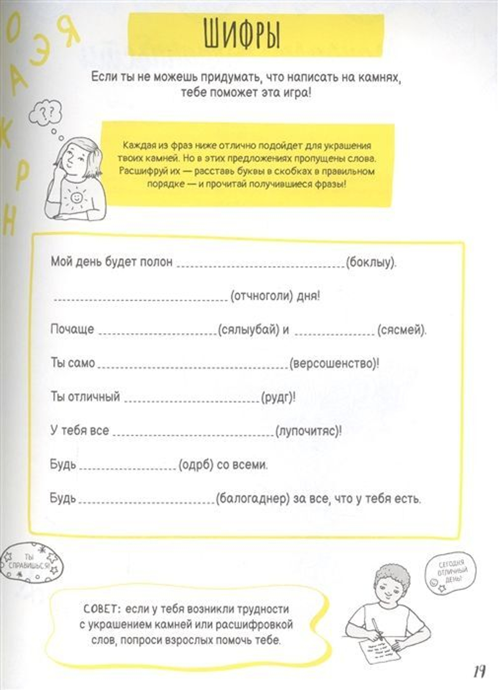 Развиваем осознанное мышление. Будь собой!