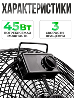 Вентилятор напольный промышленный Ballu-45Вт