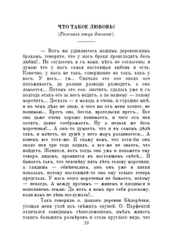 Электронная книга с очерками и рассказами И.Н. Потапенко "В деревне", в дореформенной орфографии