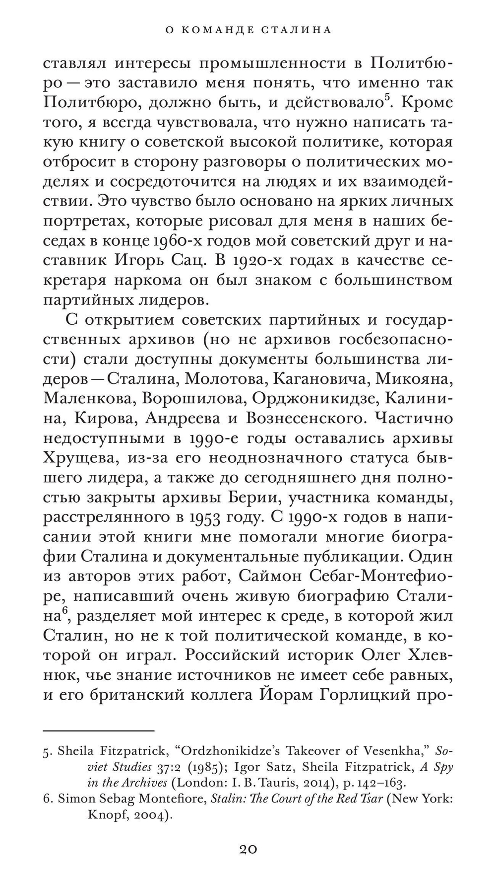 Команда Сталина