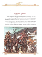 Святой Димитрий Донской. Повесть. Валерий Воскобойников