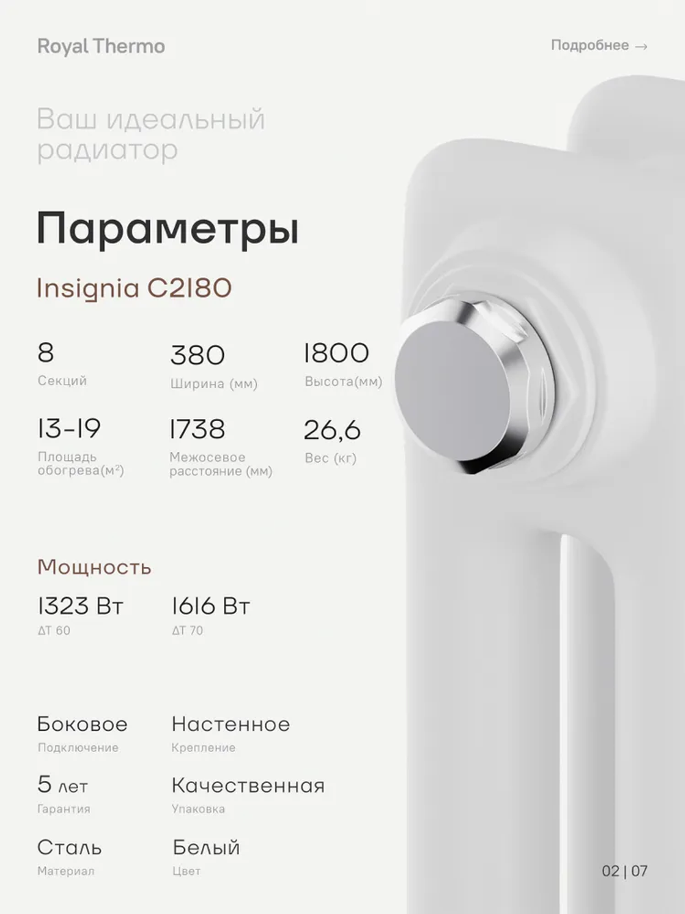 Дизайн-радиатор Royal Thermo Insignia