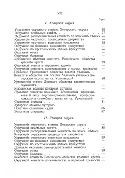 Памятная книжка Области войска Донского. На 1915 год | Нет автора