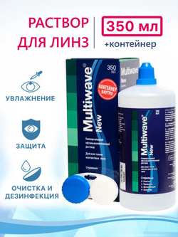 Раствор MultiWave NEW