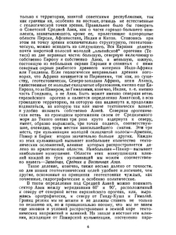 Тектоника Средней Азии | Д.И. Мушкетов