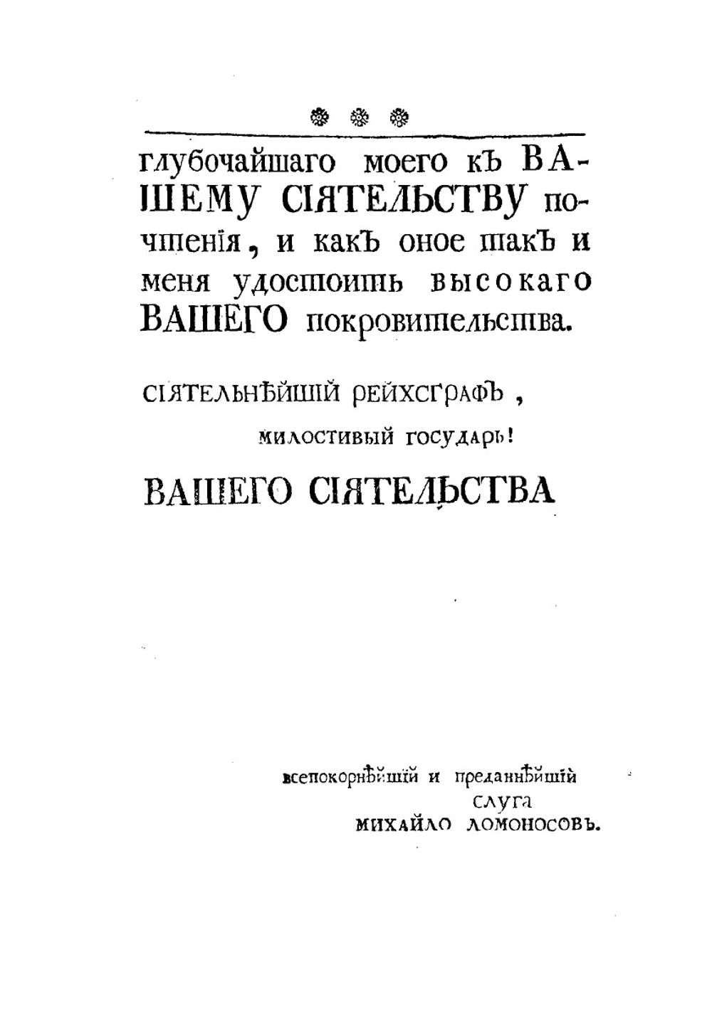 Вольфианская экспериментальная физика | М. Ломоносов