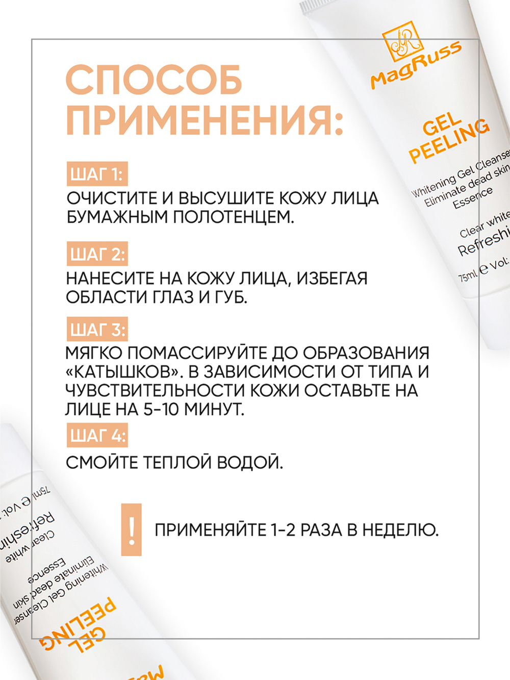 Magruss Гель-пилинг для лица, 75мл