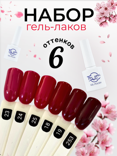 FOR YOU Набор красных гель лаков для ногтей Classic Line 6 шт