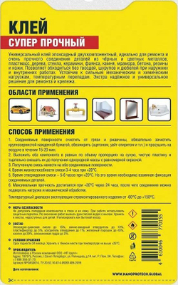 КЛЕЙ СУПЕР ПРОЧНЫЙ ЭПОКСИДНЫЙ 2-Х КОМПОНЕНТНЫЙ, 80 Г