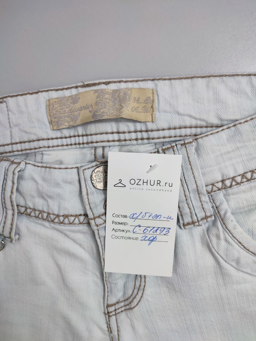 Джинсы Stradivarius светлые 40 размер