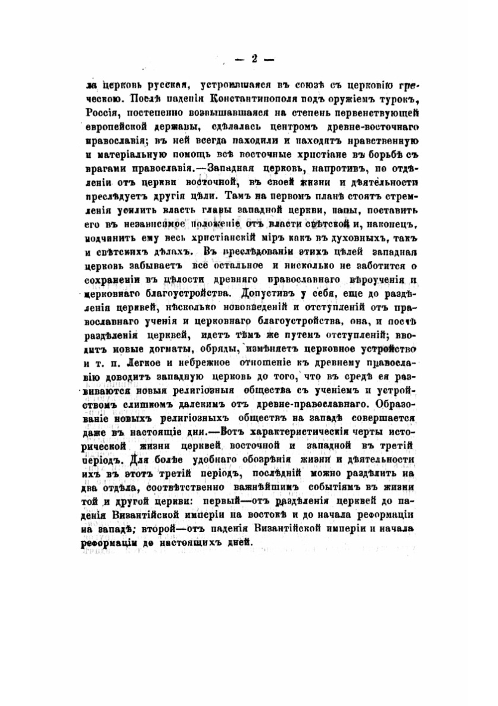История христианской церкви  составил применительно к программе для духовных семинарий учитель Рязанской семинарии Евграф Смирнов | Смирнов Евграф Иванович