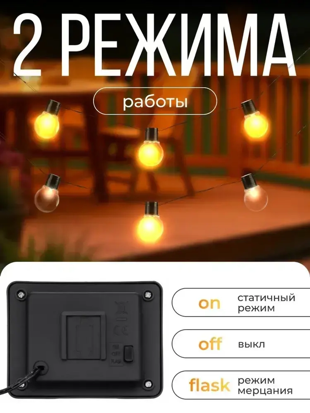 Гирлянда уличная ЕВРОГАРАНТ на солнечной батарее ретро Шар 2 метра