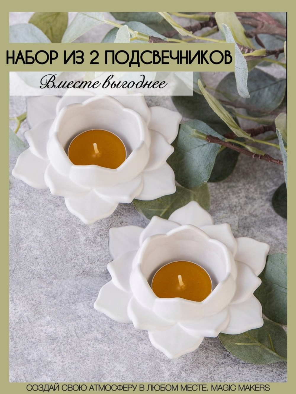 Набор подсвечников лотосы 2 штуки