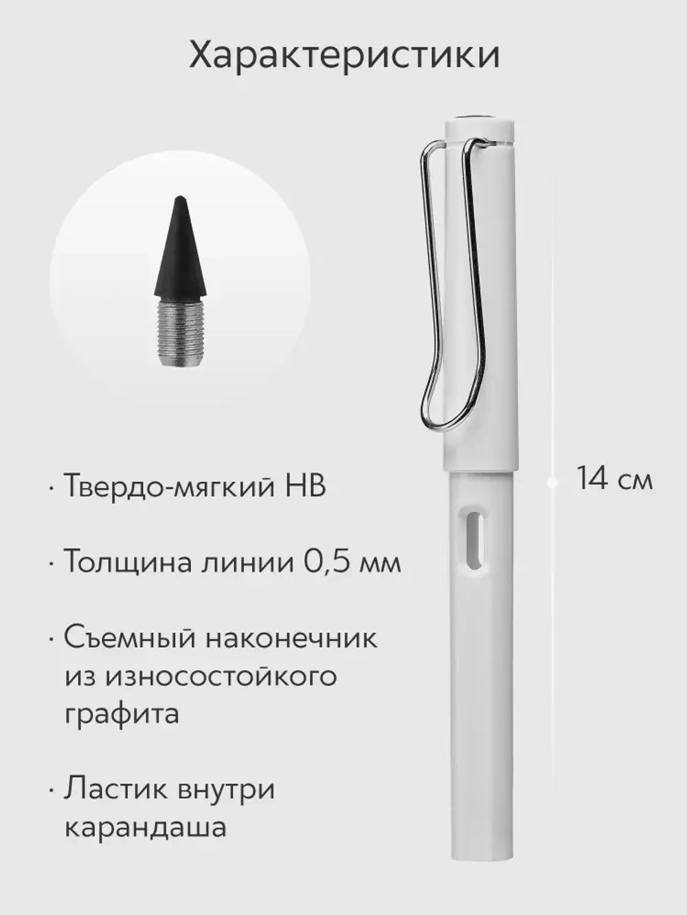 Вечный карандаш простой, твердость: HB (Твердо-мягкий), толщина: 0.5 мм, 1 шт.