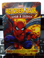 Коллекционная игровая карточка MARVEL Человек-Паук. Герои и Злодеи. №78 "ПРИЗРАЧНЫЙ ГОНЩИК"