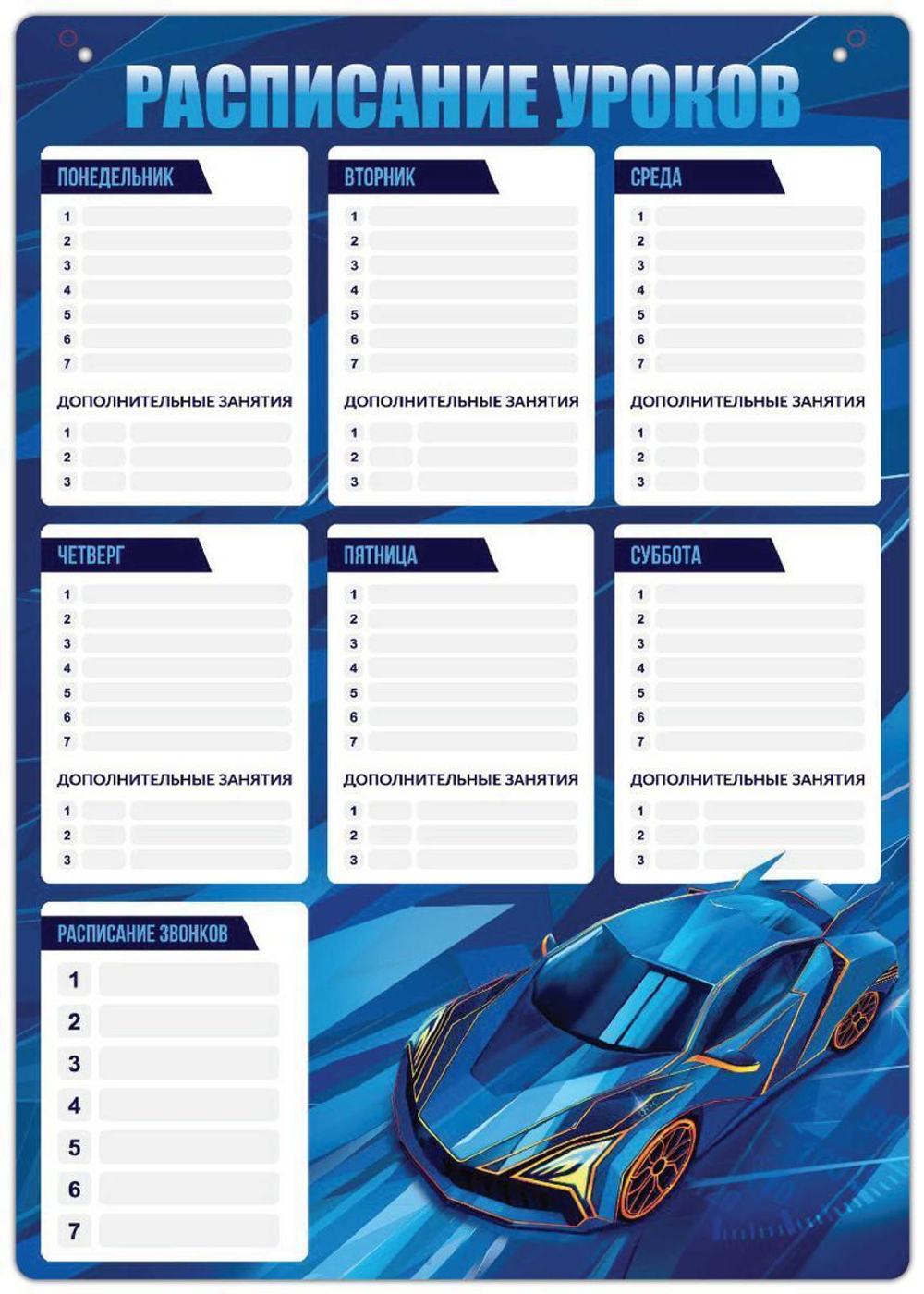 Расписание уроков А3 "Мегаскорость" (Феникс+)