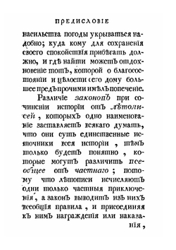 Судебник Царя и великого князя Ивана Васильевича, Законы из Юстиниановых книг, Указы дополнительные к Судебнику и Таможенный устав Царя и великого князя Ивана Васильевича | Г. Ф. Миллер; В. Н. Татищев