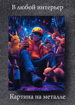 Картина на стену на металле от MetallSubArt "Покемоны"