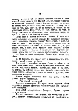 Плен | В. Корсак