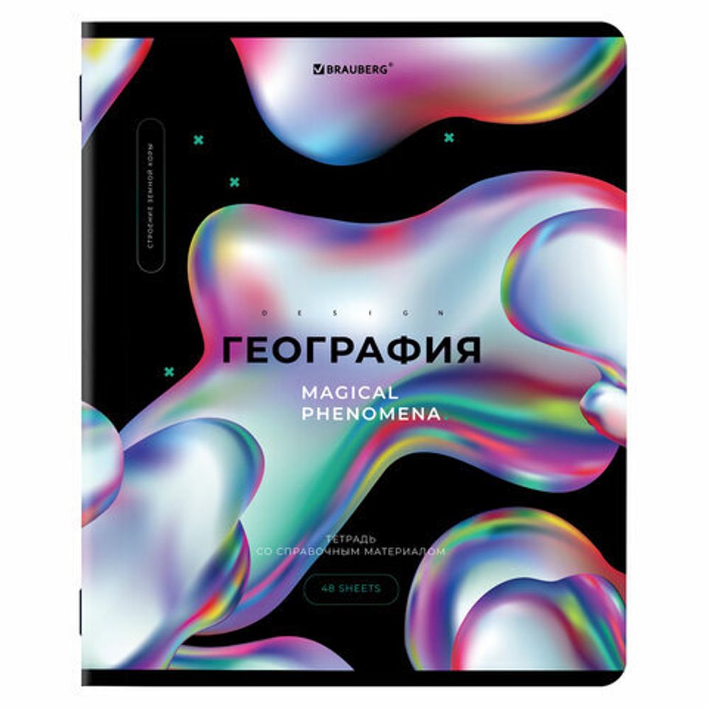 Тетради предметные, КОМПЛЕКТ 12 ПРЕДМЕТОВ, "MAGICAL", 48 л., матовая ламинация, фольга, BRAUBERG, 404610