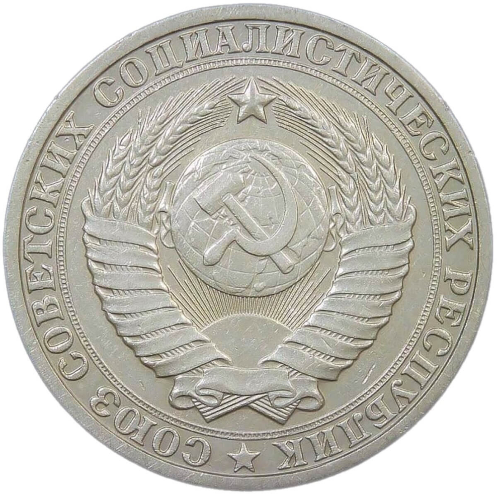 1 рубль 1984 (XF)