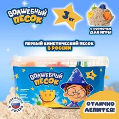 Игрушка в наборе, в комплекте с формочками 4 шт, песочный, 3 кг