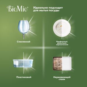 Ополаскиватель для посудомоечной машины "BIO-RINSE" BioMio, 750 мл