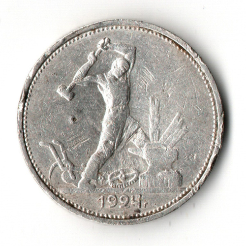 50 копеек 1924 ТР VF-