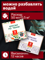 Краски по ткани «Сlassic» 9 цв. и «Pearl» 9 цв. по 20 мл