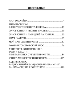 Традиция и консервативная мысль. Сборник работ. Ален Де Бенуа. Категория 1