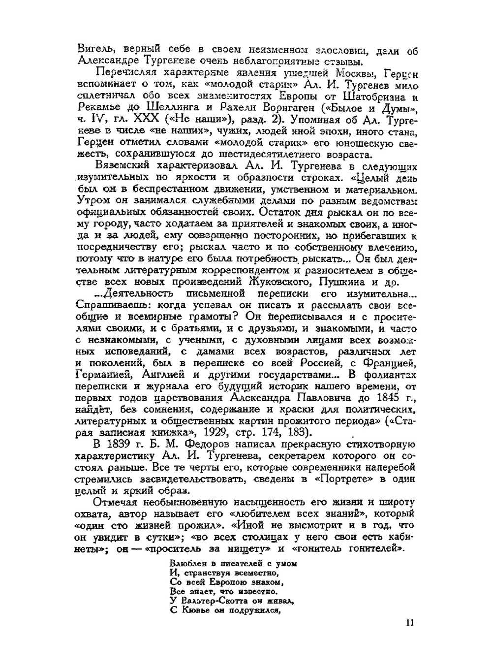 Письма Александра Тургенева Булгаковым | А. И. Тургенев