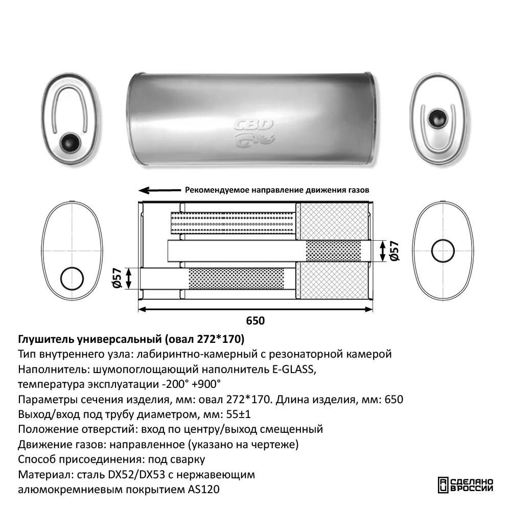 Глушитель под трубу D55 Нержавеющий CBD450002