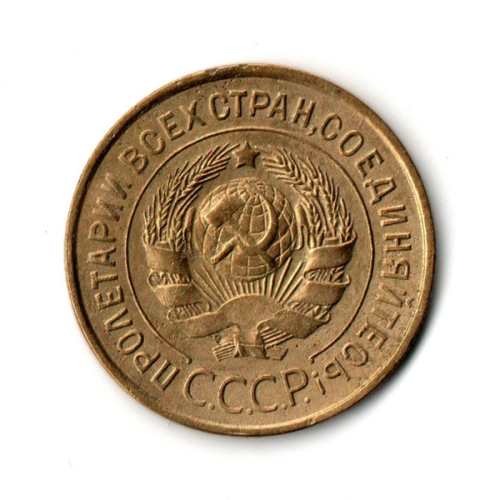 3 копейки 1932 VF