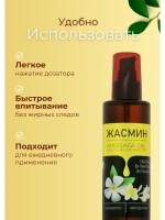 Масло массажное жасмин с пантенолом 200мл