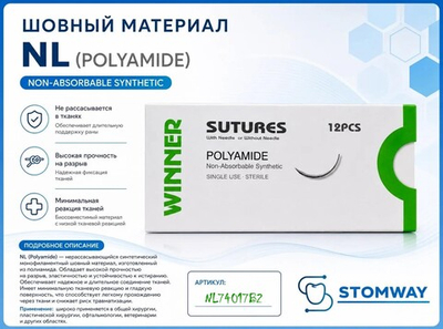 Полиамид (нейлон) WINNER №4 (1шт), синий, 75см, кол-реж., 17мм, 1/2 (аналог Супрамид), NL74017B2