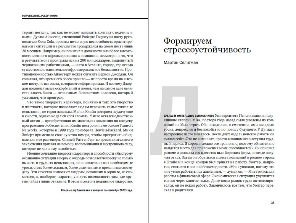 Психология лидерства. Коллектив авторов HBR
