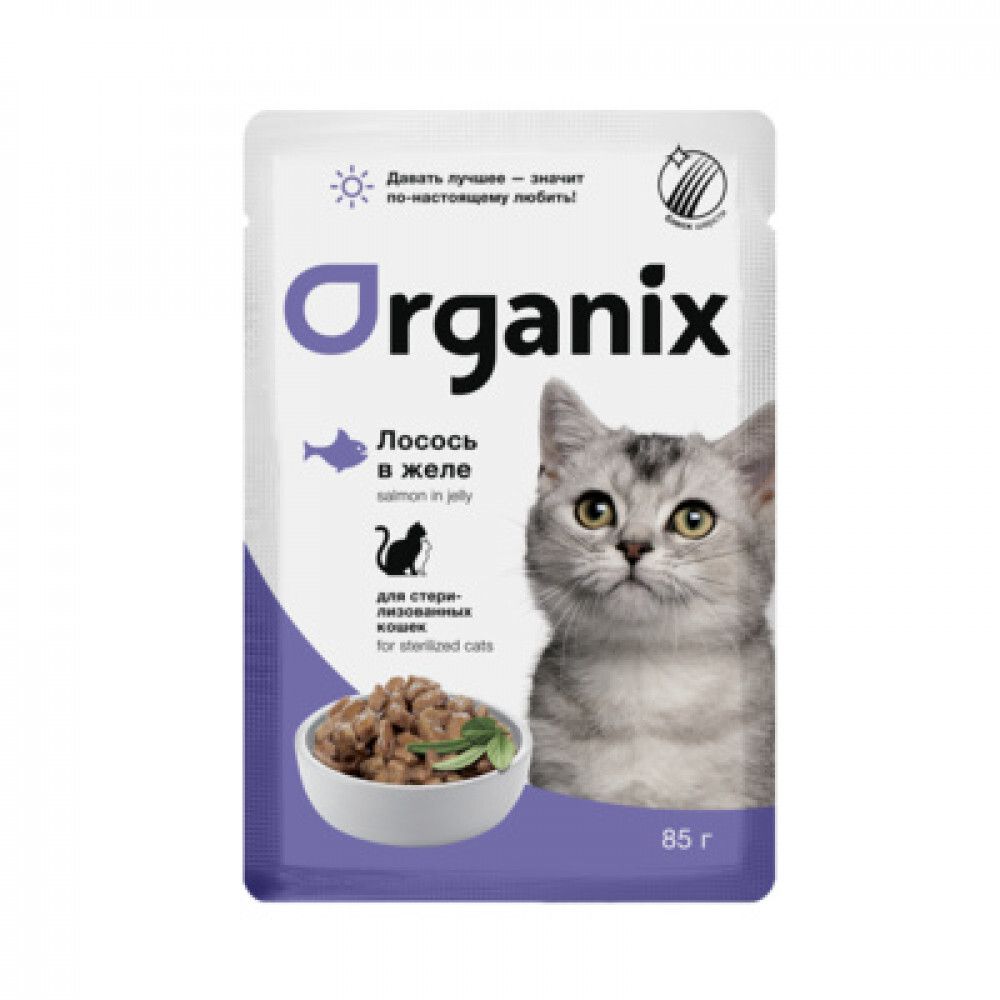 ORGANIX Паучи для стерилизованных кошек Лосось в желе, 0,85гр