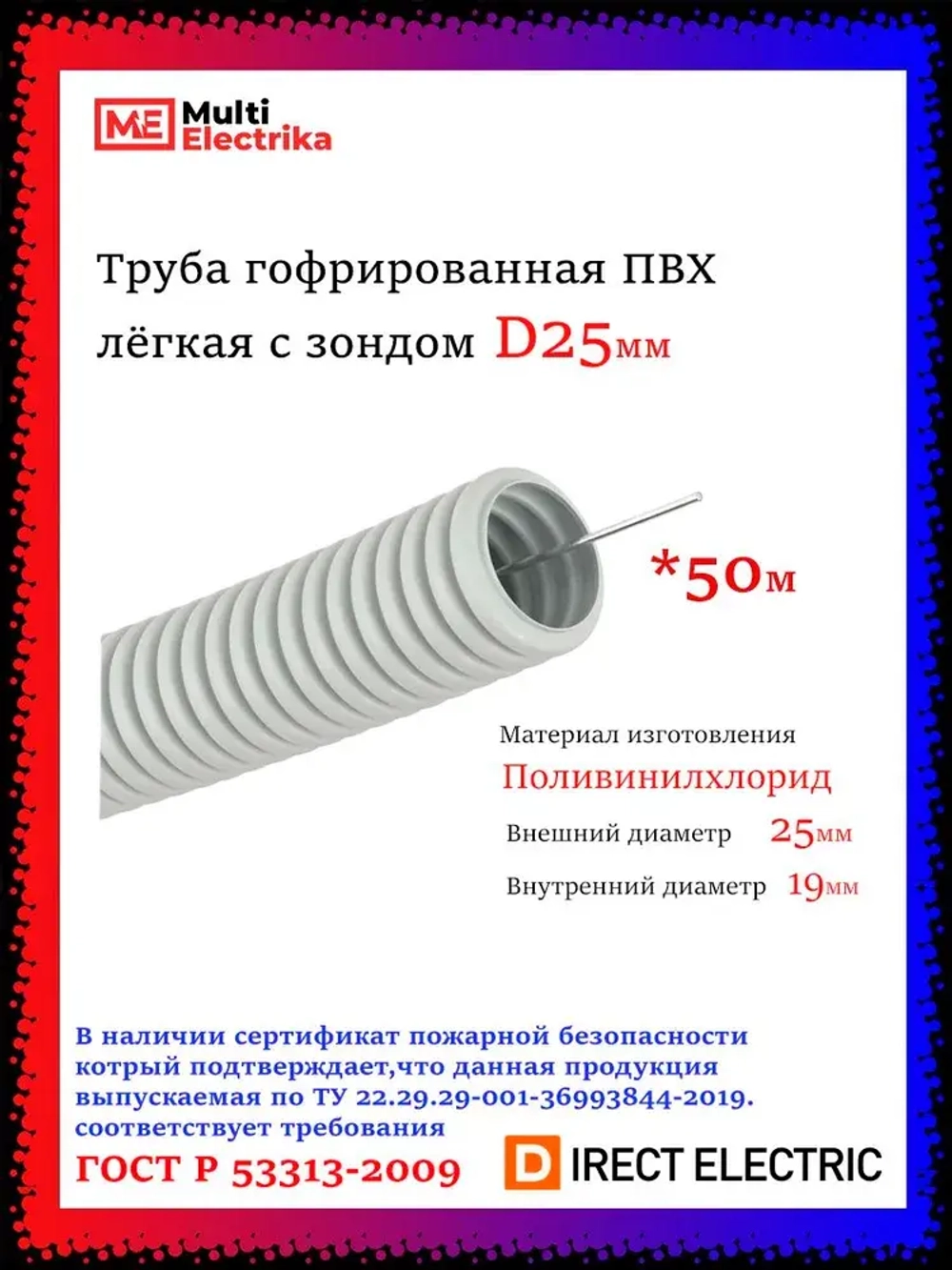 Труба гофрированная ПВХ лёгкая с зондом D25 мм "ТД СВ ГРУПП" - 50 метров