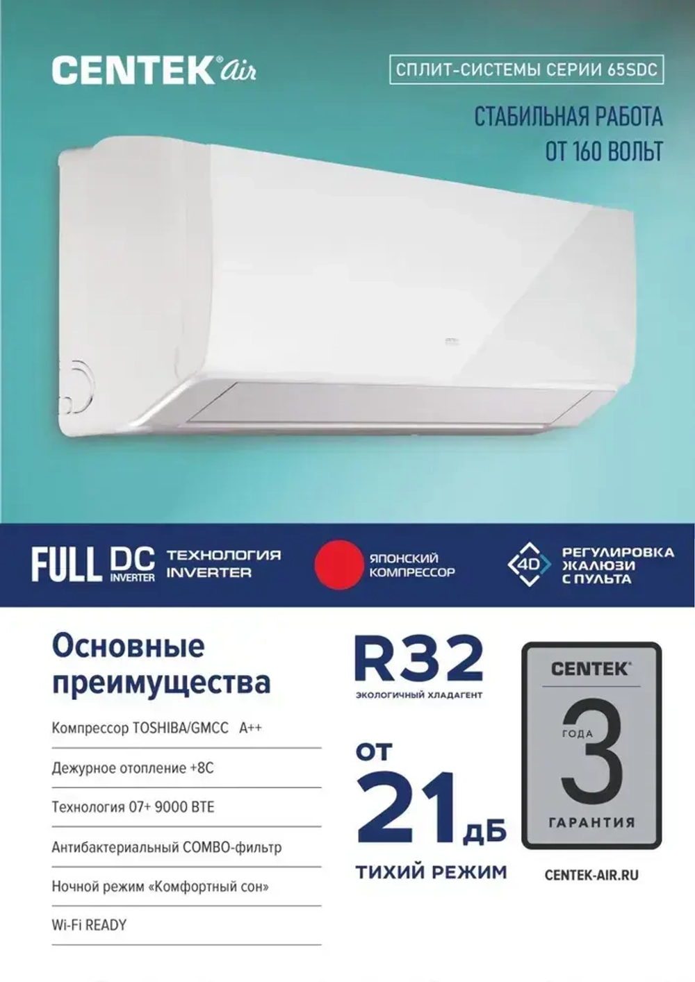 Сплит-система CENTEK CT-65SDC09 инвертор