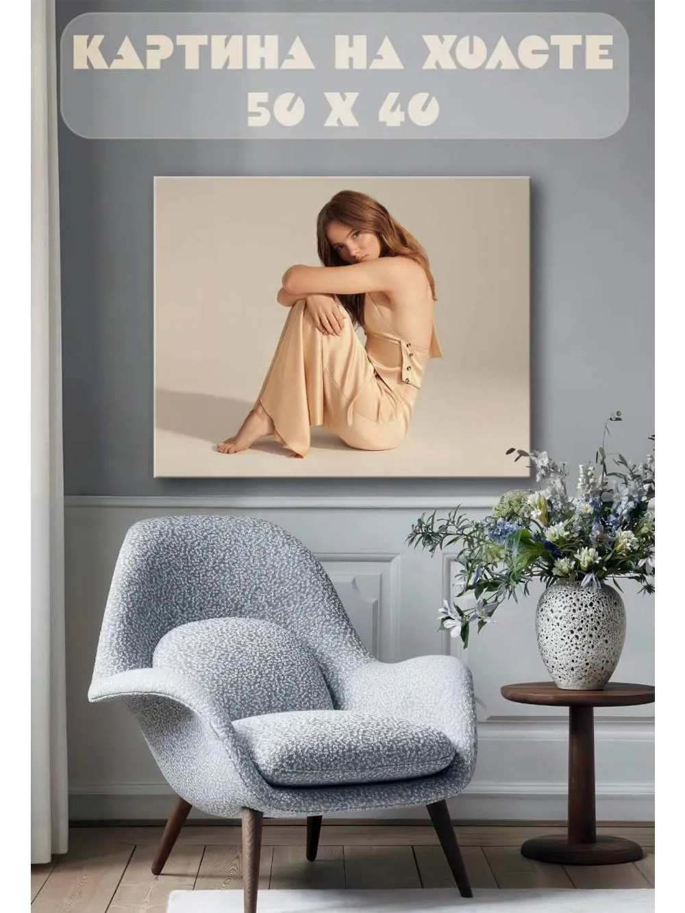 Картина на стену 40 X 50 Девушка