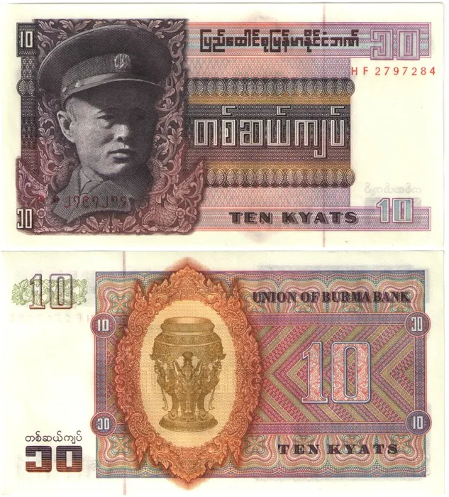 10 кьят 1973 Бирма