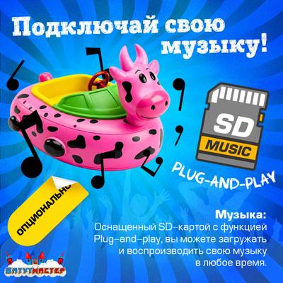 Бамперная лодочка «Коровка», взрослая, на часовом механизме, 172×120×36 см