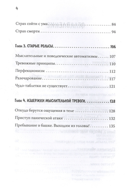 Книга: Не психуй! Забей на тревогу