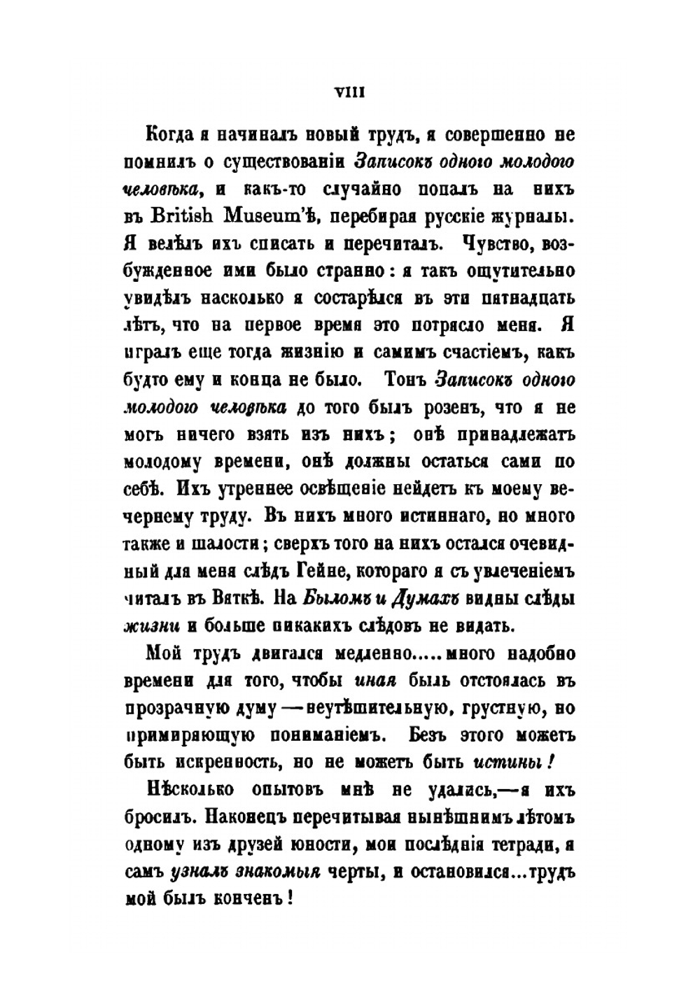 Былое и думы. Часть 1. 1812-1838 | Александр Герцен
