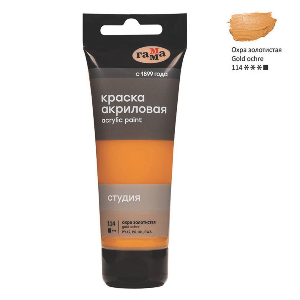 Краска акриловая художественная, охра золотистая, туба 75мл, Гамма Студия