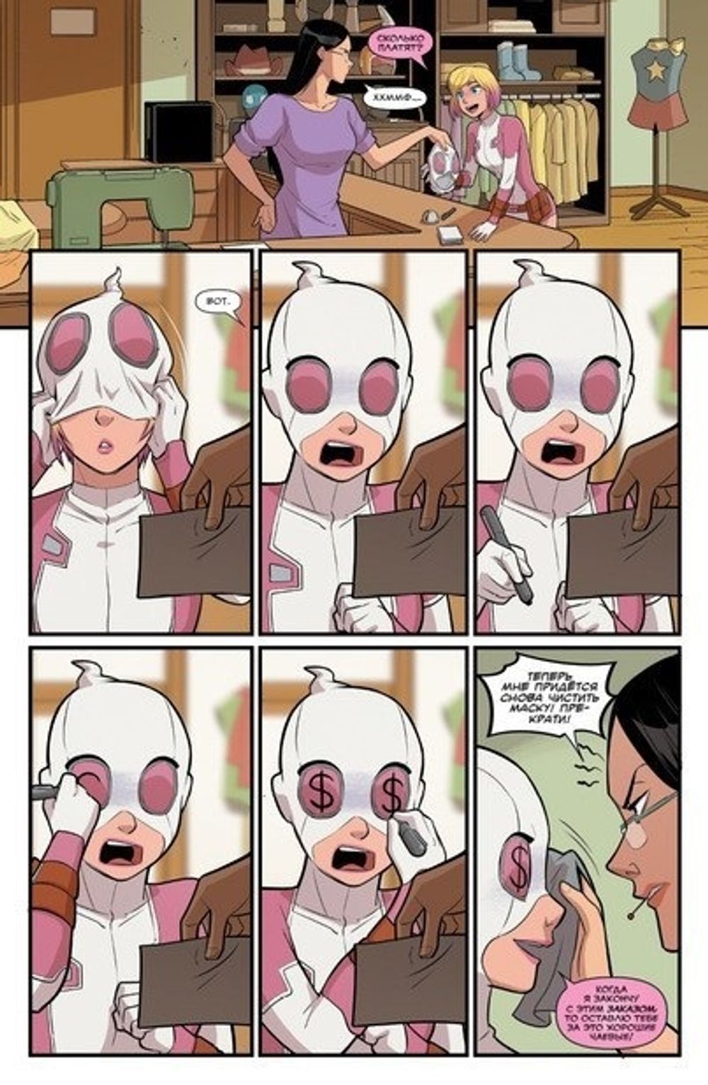 Комикс Невероятная Гвенпул. Том 1. Уж поверьте